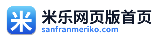 米乐网页版首页